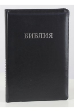 Библия на русском языке